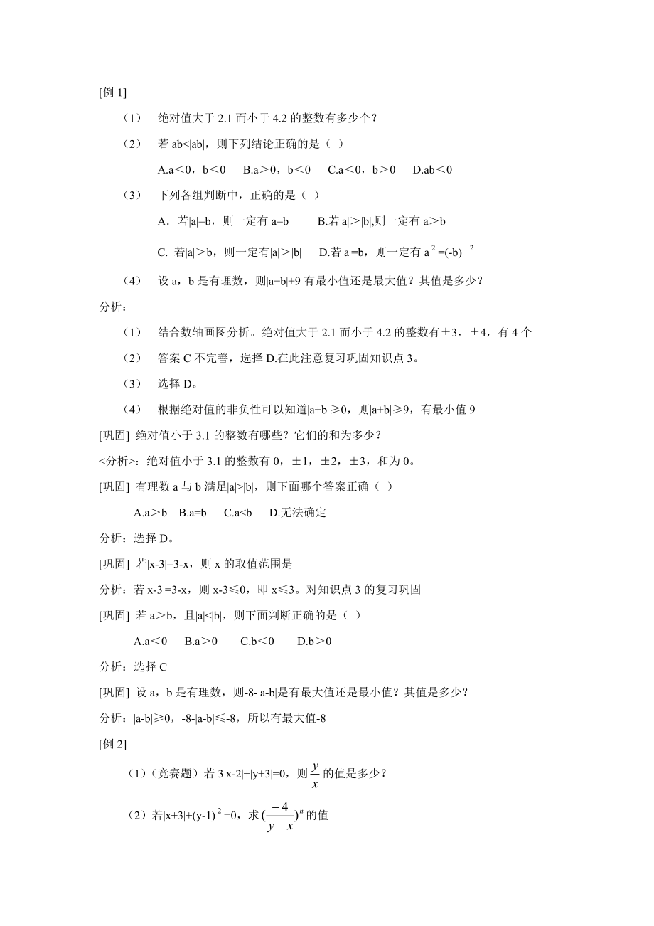 七年级数学试题第三讲绝对值总结.doc_第2页