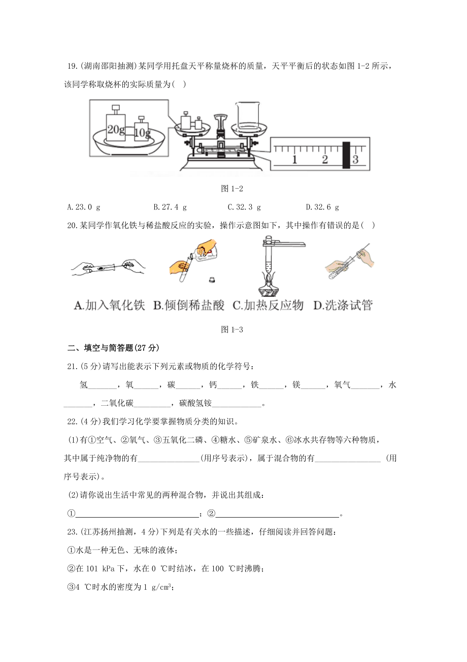 九年级化学上册-第一章-开启化学之门测试题-(新版)沪教版.doc_第3页