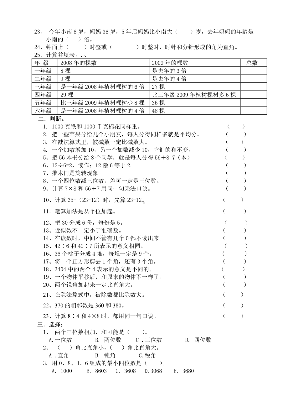 人教版小学二年级下册数学期末复习题精选20.doc_第2页