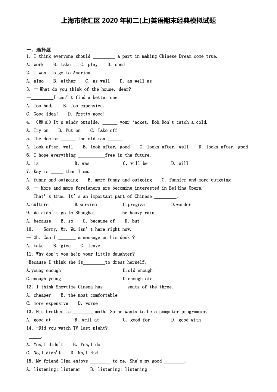 上海市徐汇区2020年初二(上)英语期末经典模拟试题.doc_第1页