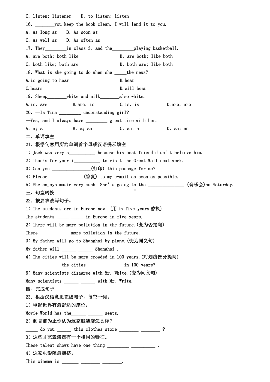 上海市徐汇区2020年初二(上)英语期末经典模拟试题.doc_第2页