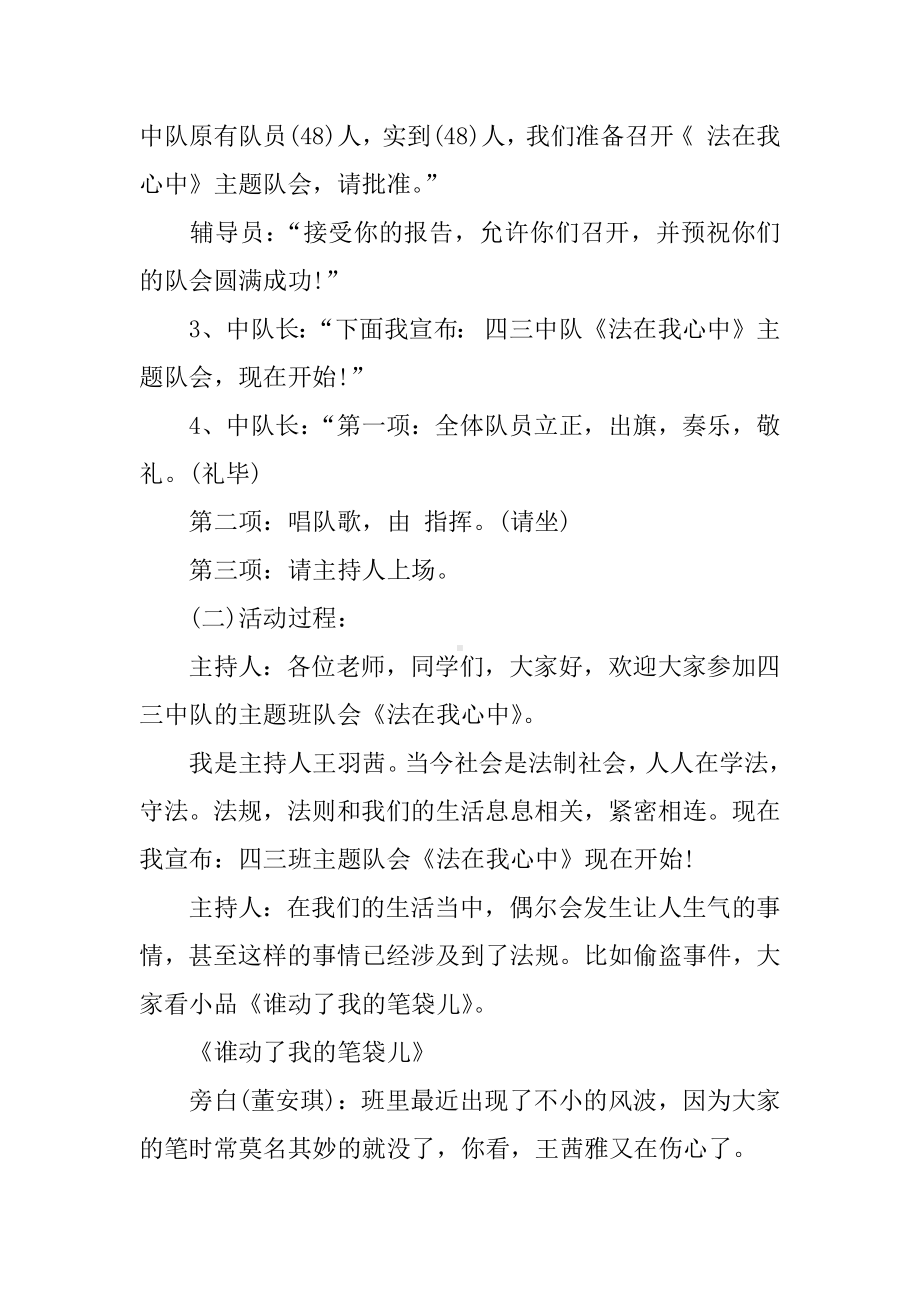 《法在我心中》中小学主题班会方案.docx_第2页