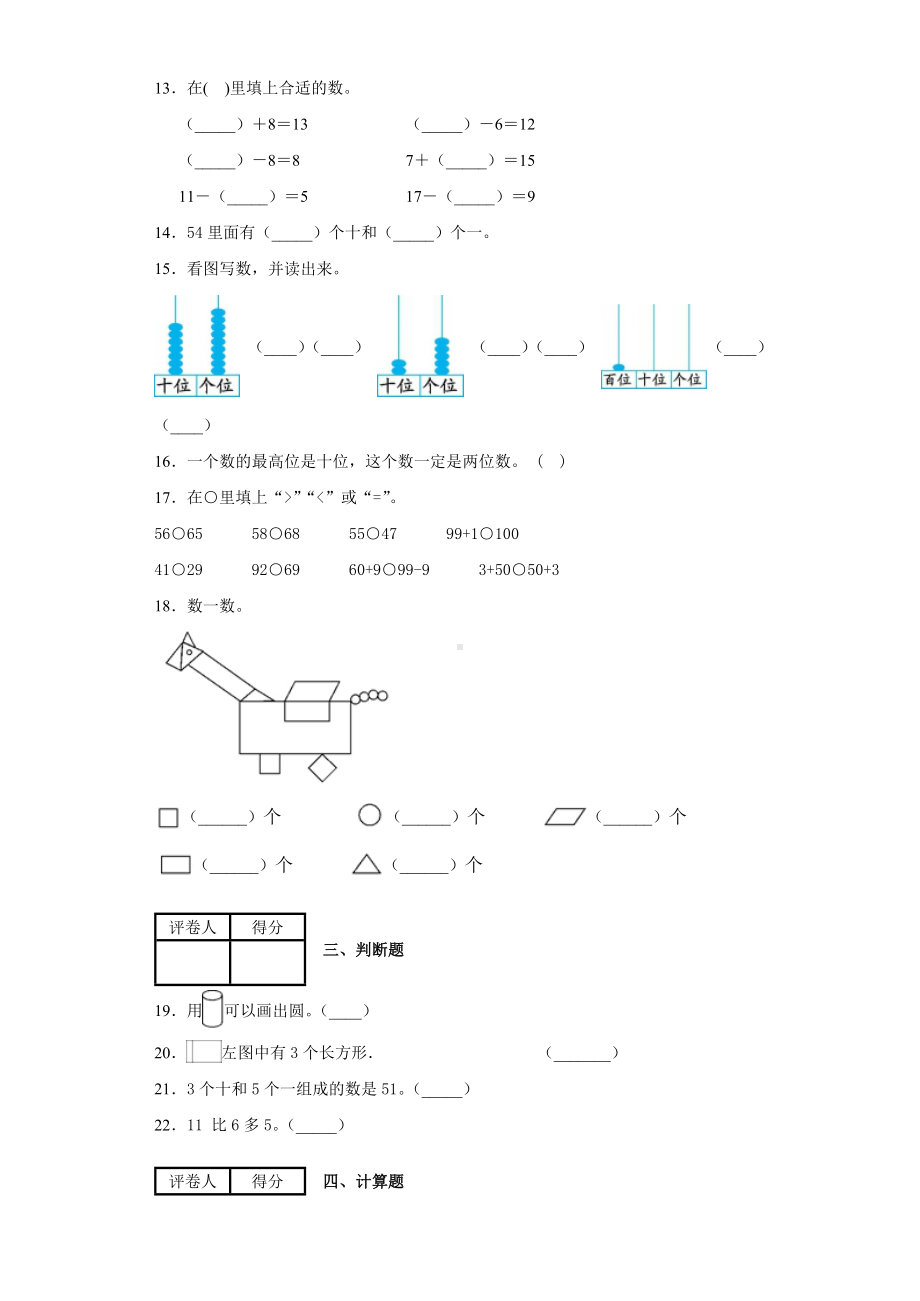 人教版一年级数学下学期期中试卷附答案.docx_第2页