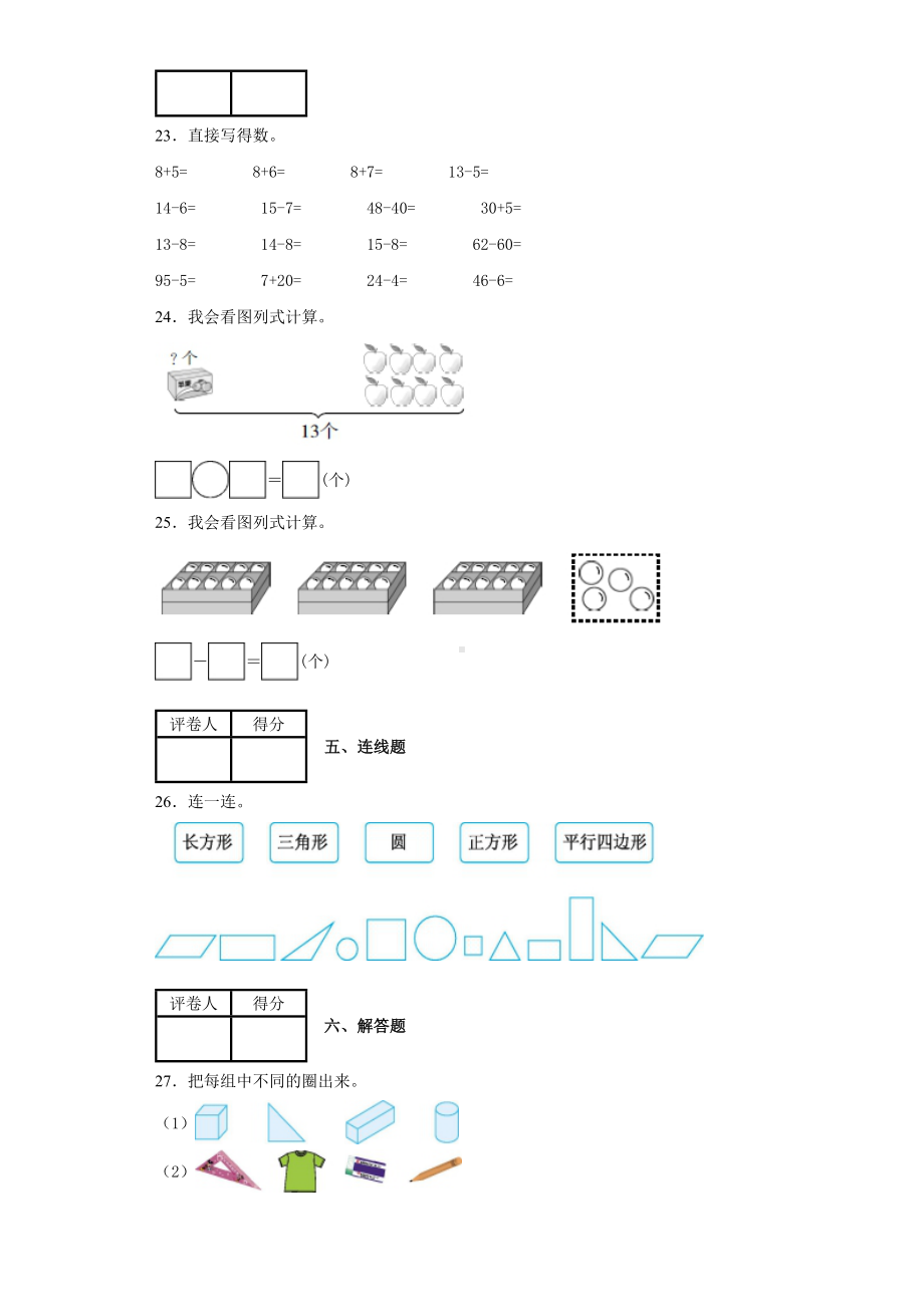 人教版一年级数学下学期期中试卷附答案.docx_第3页