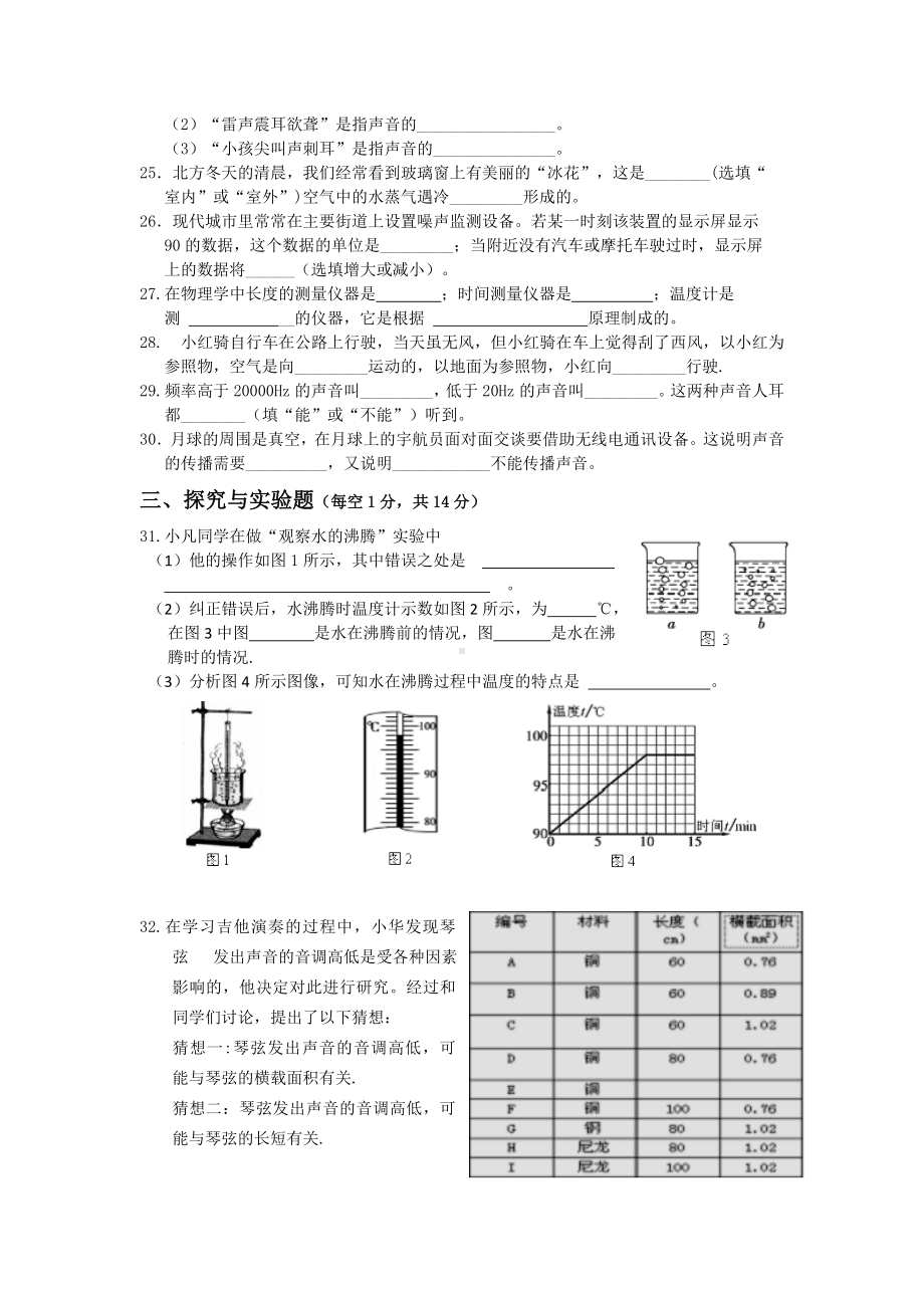 人教版物理八年级上册期中考试试题含答案.doc_第3页