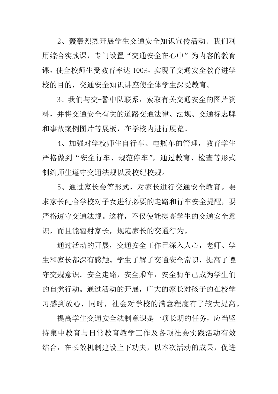 交通教育活动总结.docx_第2页