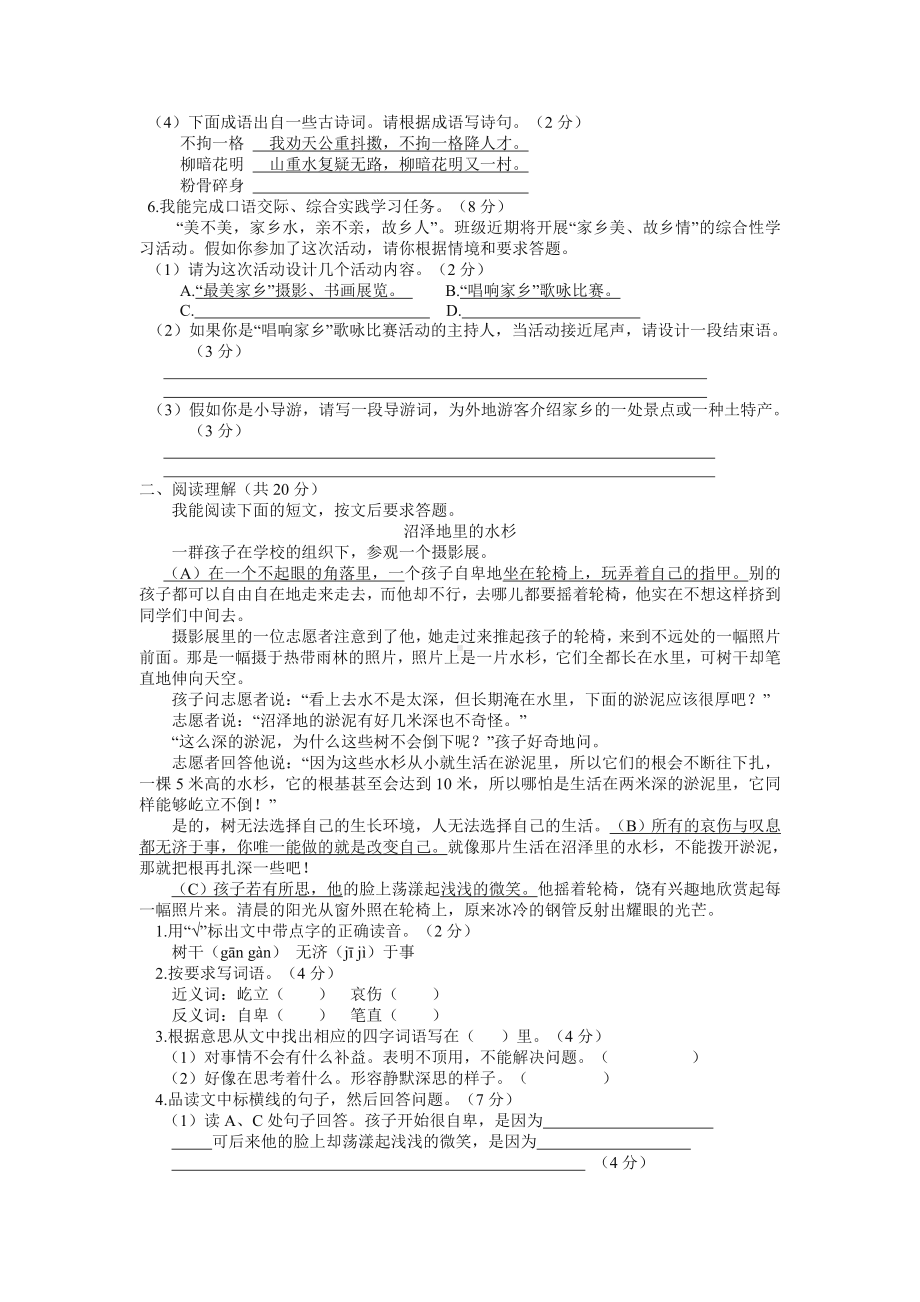 2020(最新)人教部编版小升初语文模拟试卷(含答案).doc_第2页