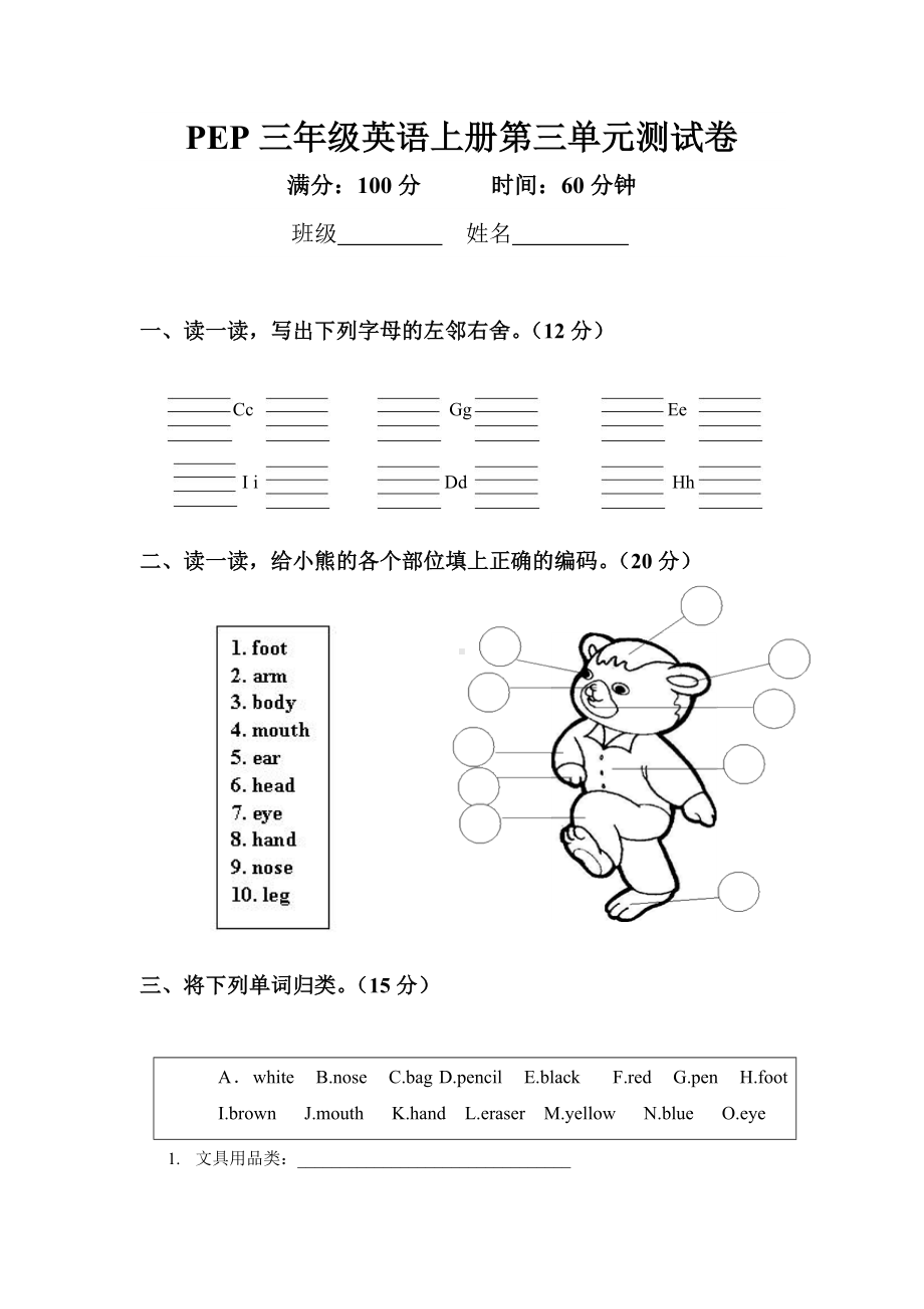 三年级英语上册Unit3单元测试卷∣新人教(PEP).doc_第1页