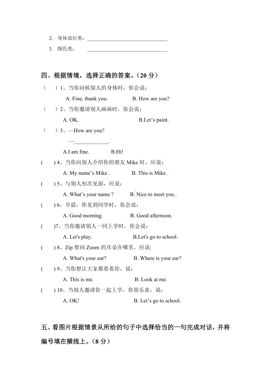 三年级英语上册Unit3单元测试卷∣新人教(PEP).doc_第2页