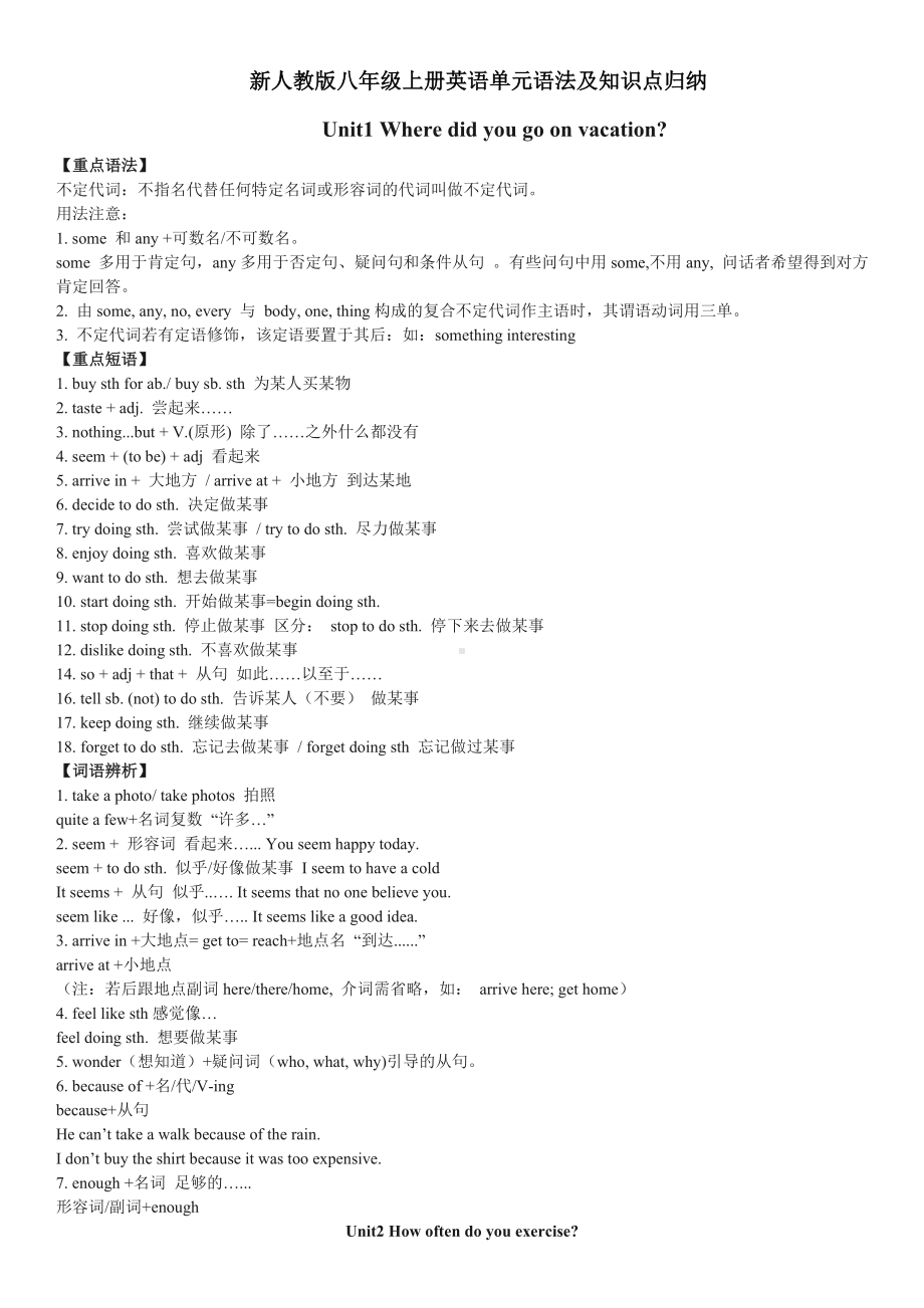 2019新人教版八年级上册英语单元语法及知识点归纳.doc_第1页