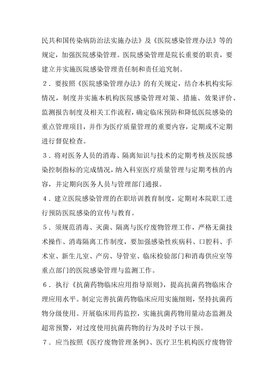 传染病与医院感染管理工作岗位职责制度.docx_第2页