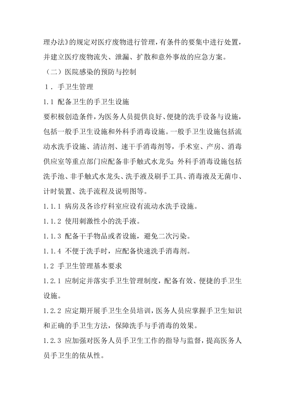 传染病与医院感染管理工作岗位职责制度.docx_第3页