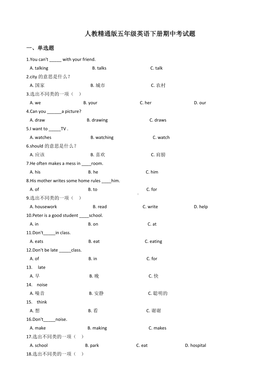 人教精通版五年级英语下册期中考试题.docx_第1页