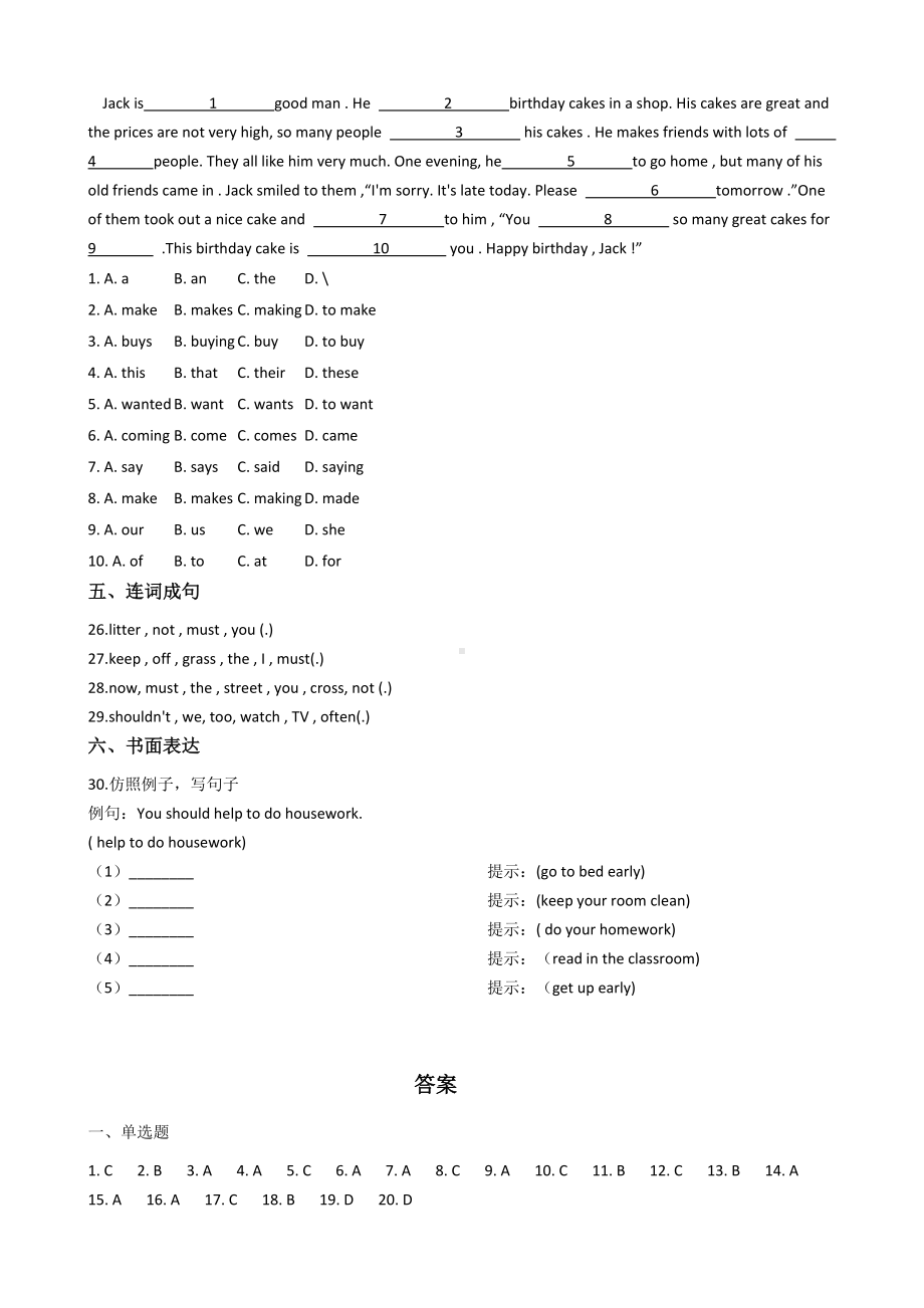 人教精通版五年级英语下册期中考试题.docx_第3页