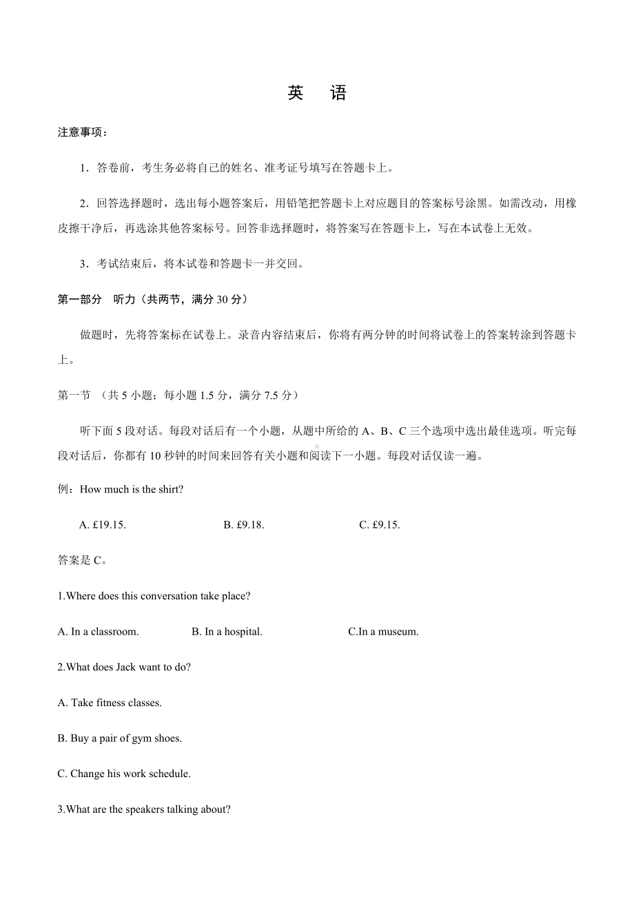 2019年全国卷Ⅰ英语高考真题及答案解析(word精编).docx_第2页