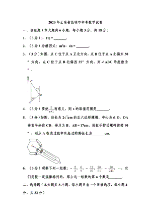 2020年云南省昆明市中考数学试题-.doc