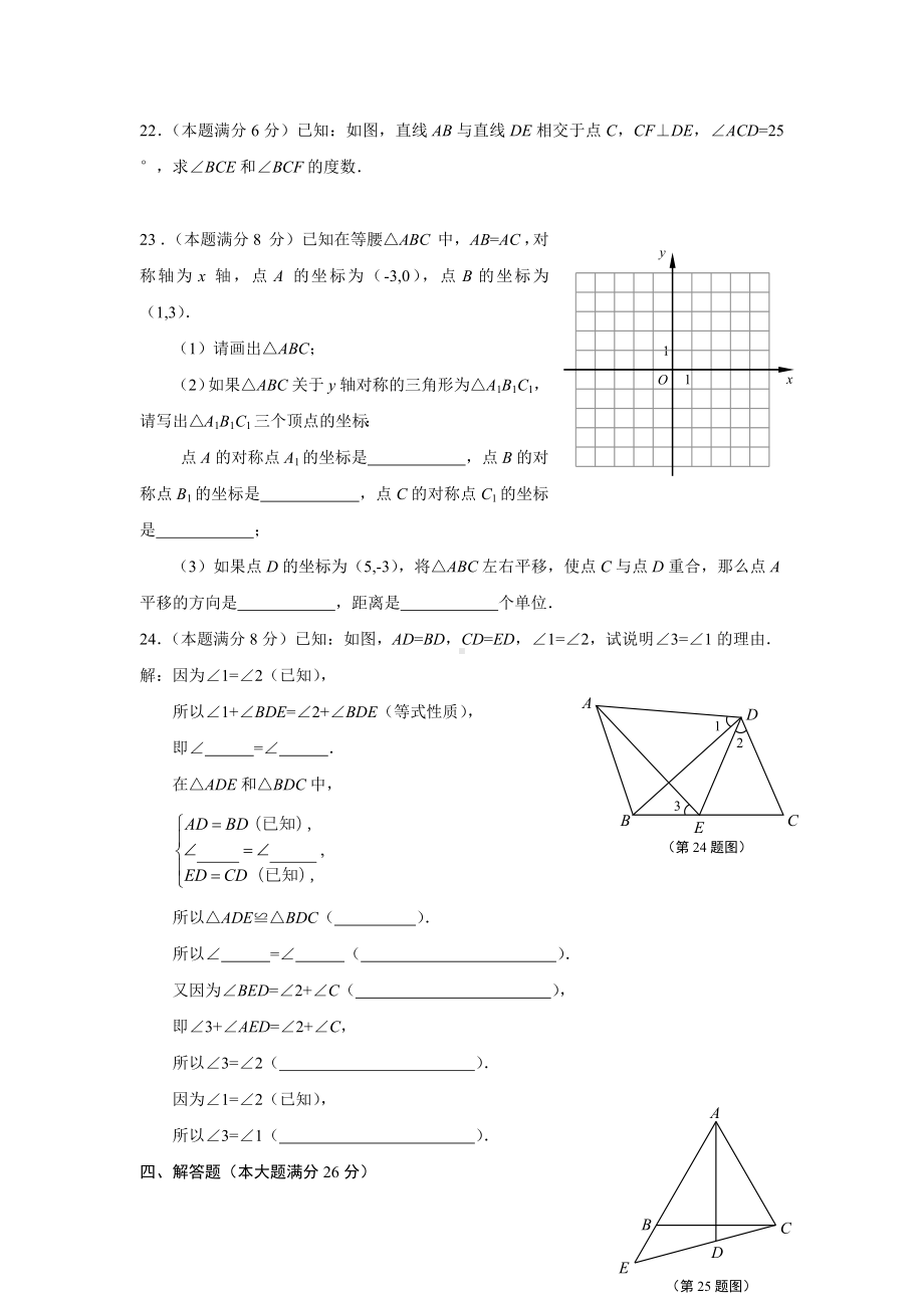 上海市七年级第二学期期末考试数学练习试卷.doc_第3页