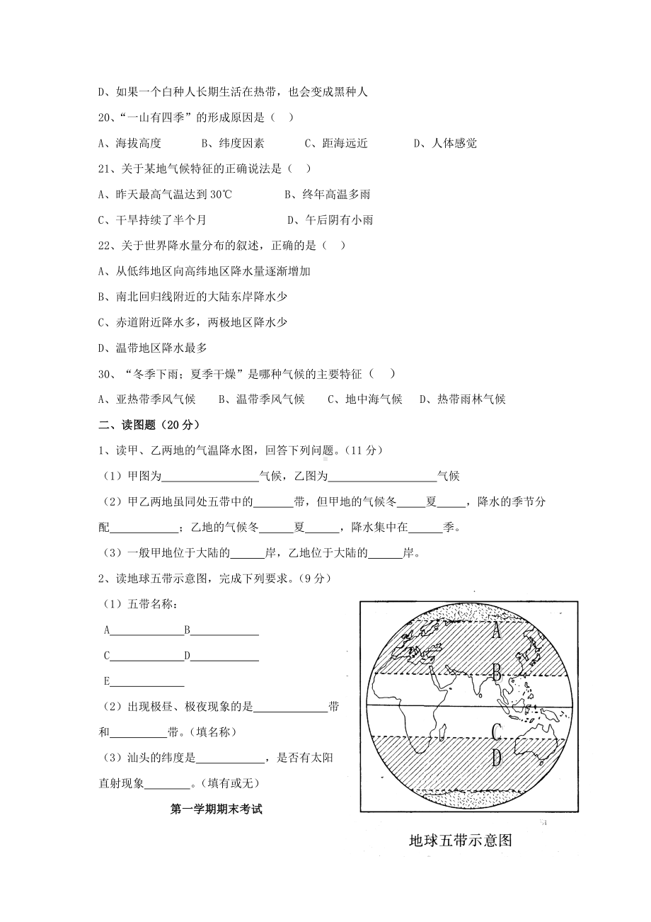 人教版初中七年级地理上册期末测试题及答案.docx_第3页