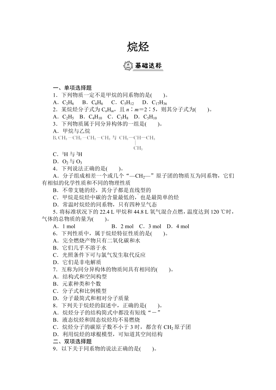 《烷烃》同步练习题及参考答案.doc_第1页