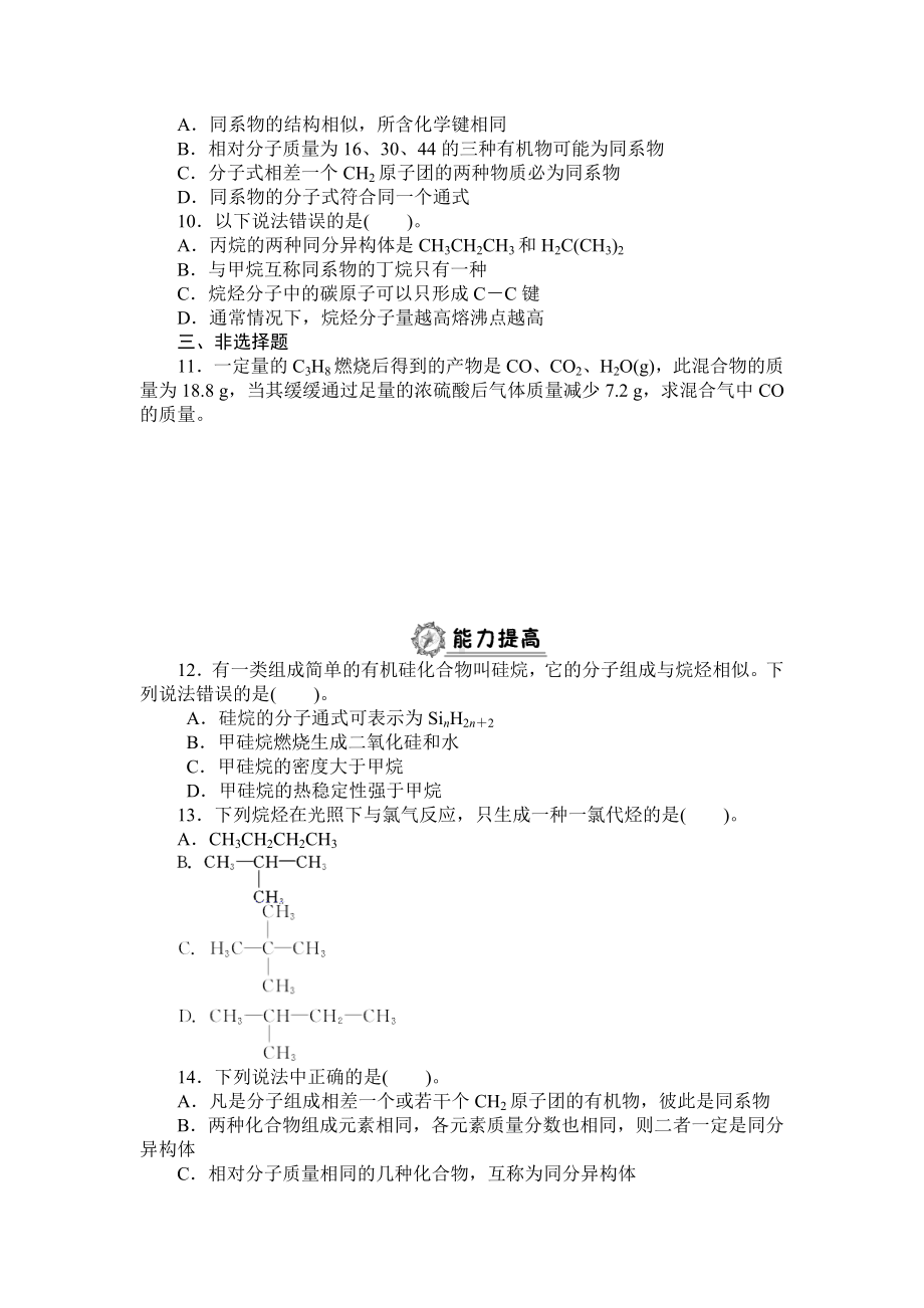 《烷烃》同步练习题及参考答案.doc_第2页