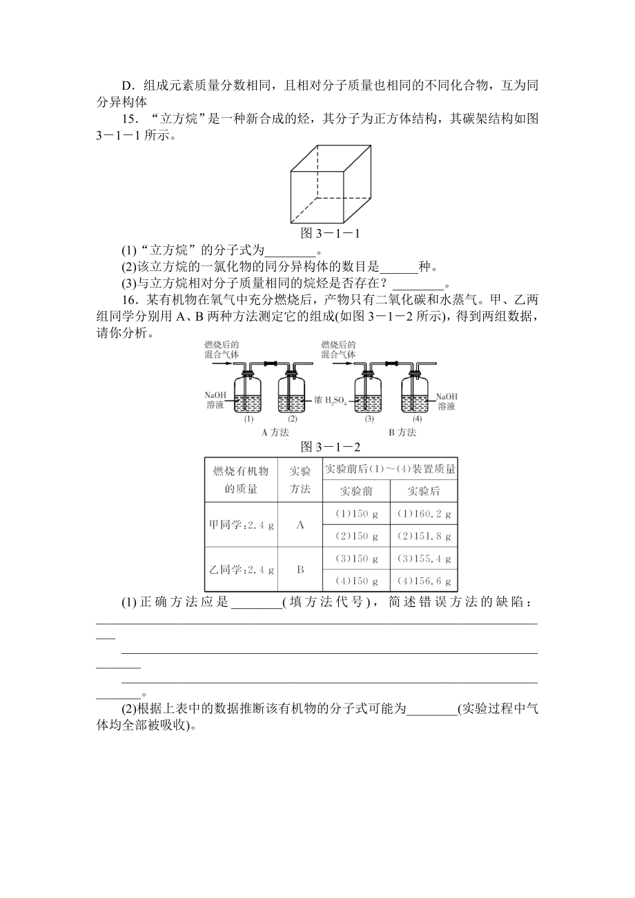 《烷烃》同步练习题及参考答案.doc_第3页