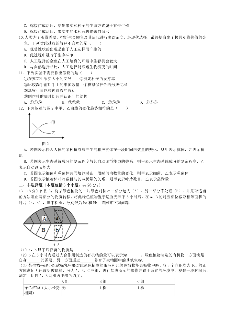 2019年内蒙古自治区包头市中考生物试卷(含答案).docx_第2页