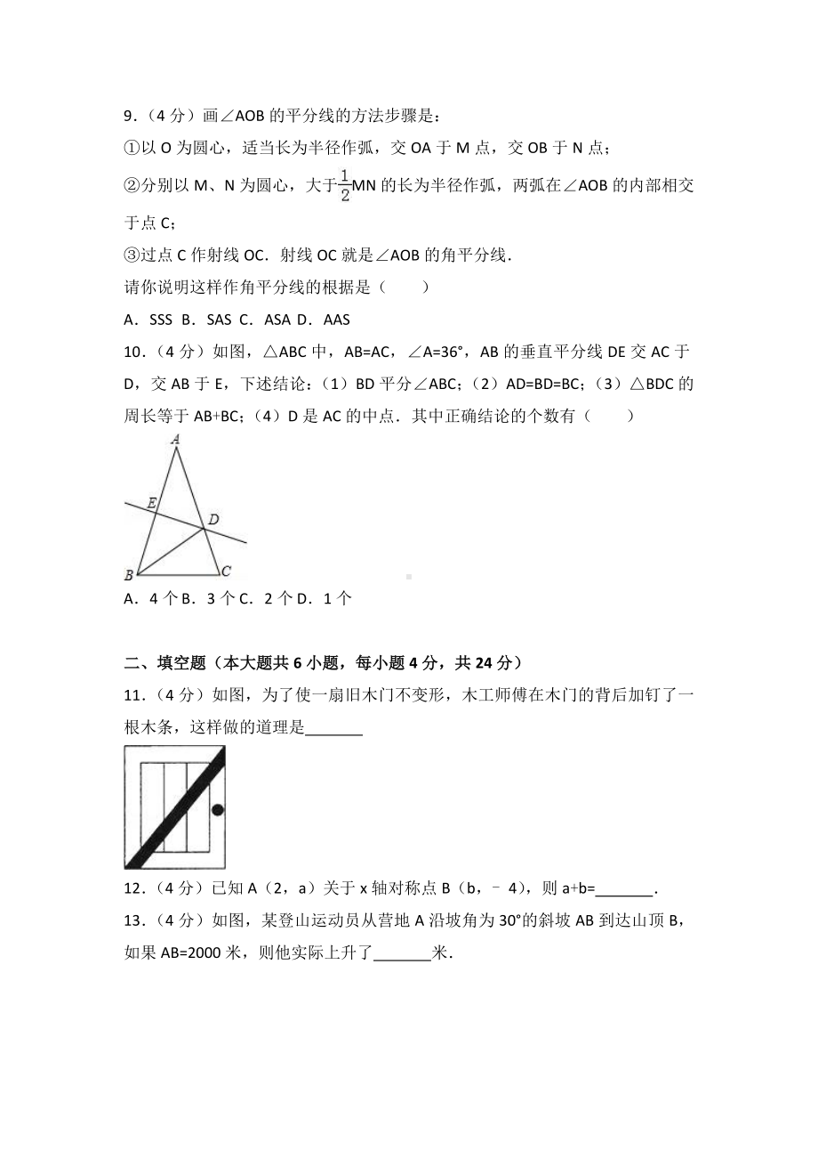 人教版八年级上册数学期中考试试卷及答案.doc_第2页