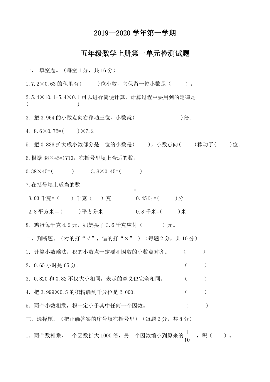 人教版五年级数学上册第一单元小数乘法测试题.doc_第1页