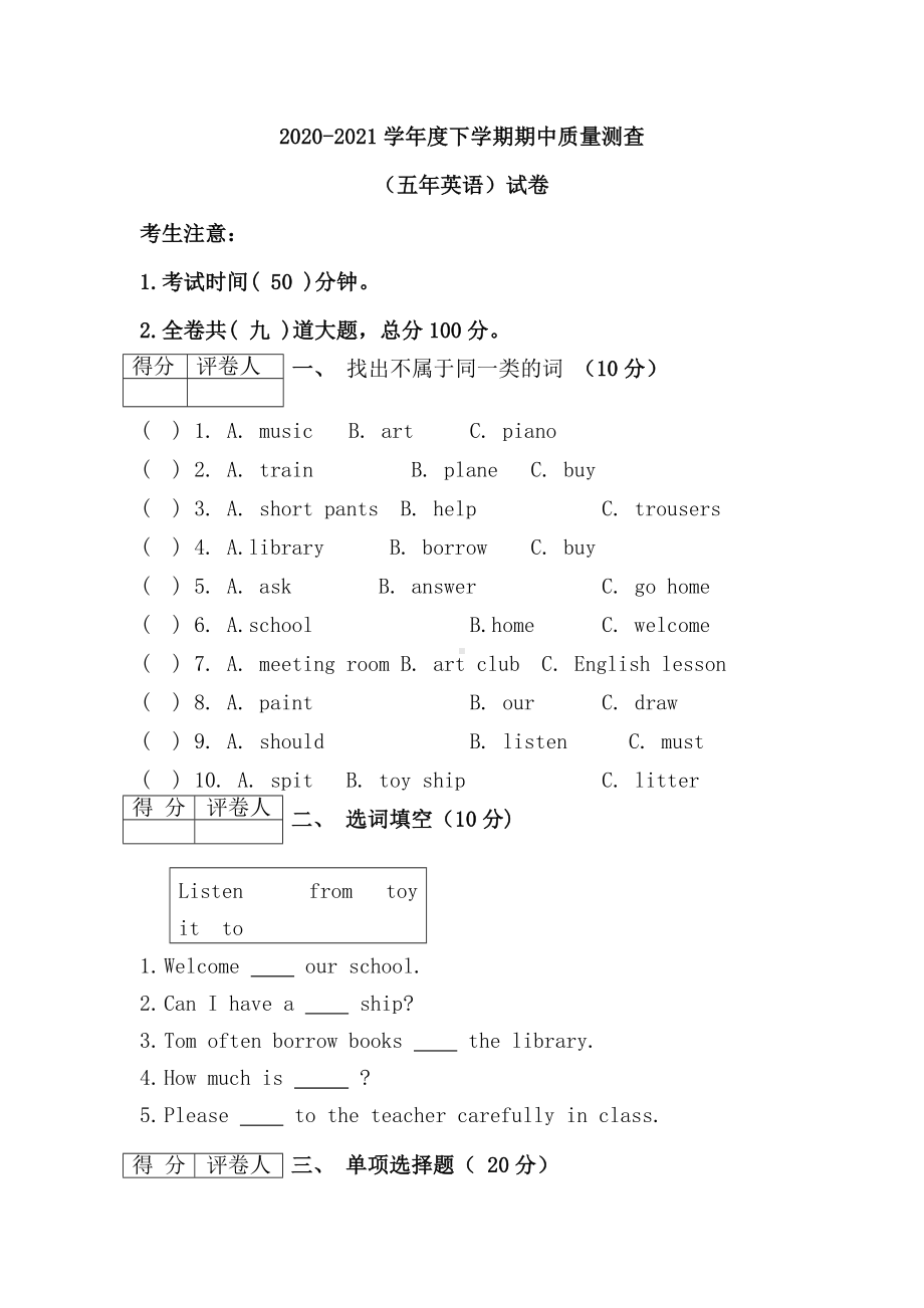 人教精通版五年级下册英语期中测试卷(有答案).doc_第1页