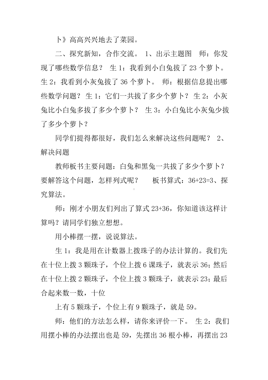 《拔萝卜》教学设计.docx_第2页