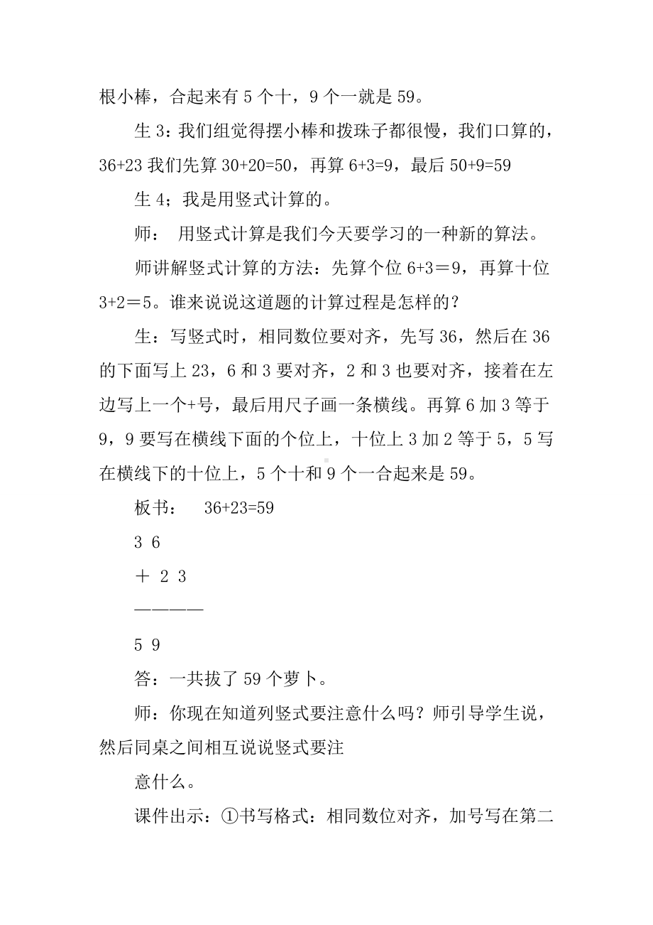 《拔萝卜》教学设计.docx_第3页