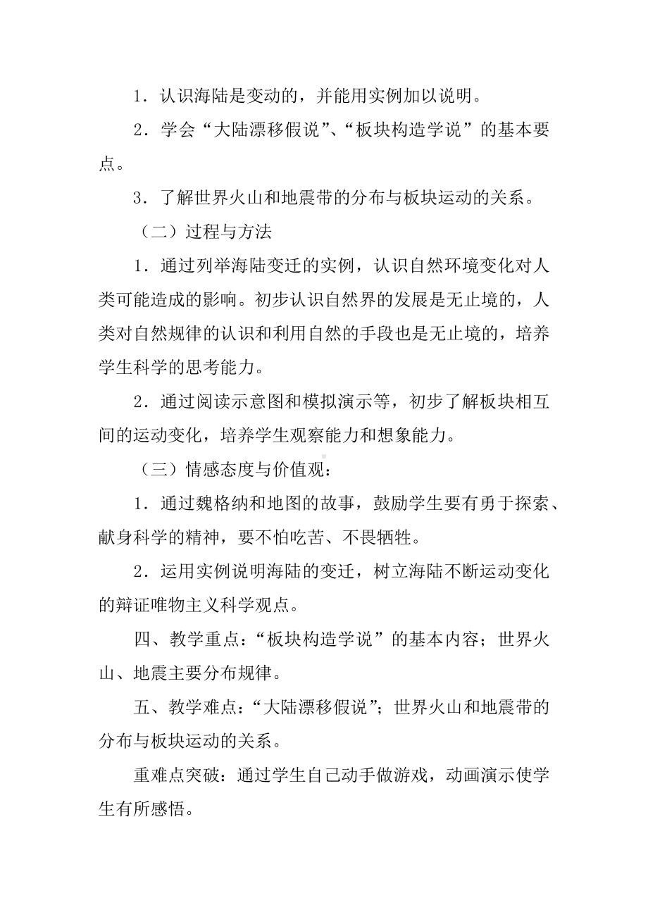 《海陆变迁》教学设计.docx_第2页