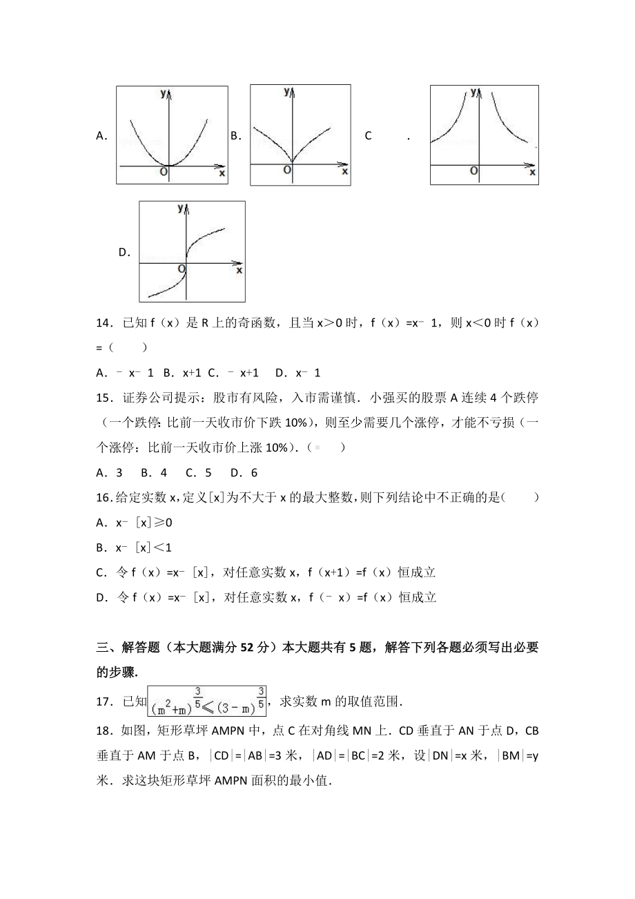 上海市浦东新区高一(上)期末数学试卷.doc_第2页