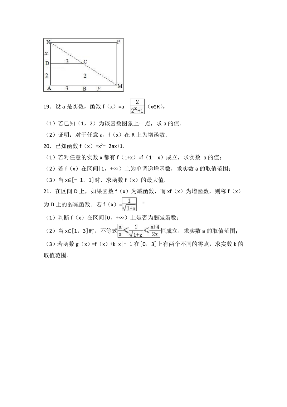 上海市浦东新区高一(上)期末数学试卷.doc_第3页