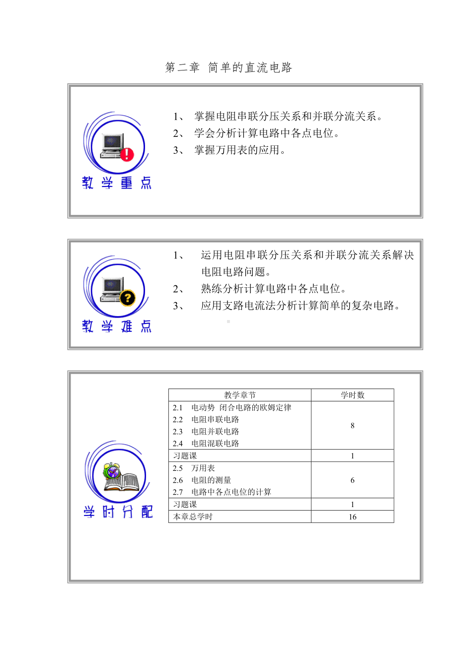 中职《电工基础》教案.doc_第3页