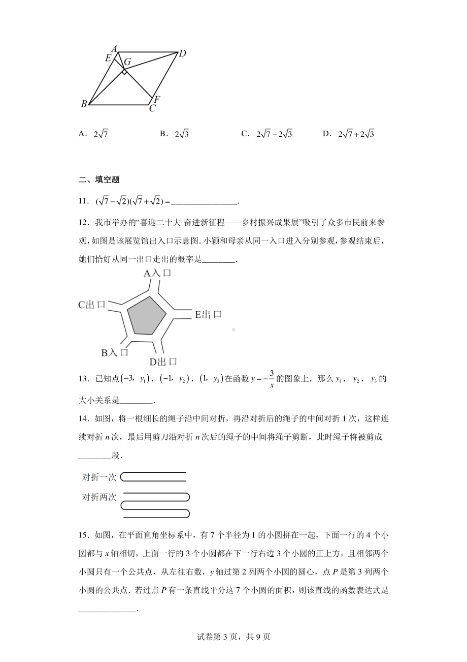 2023年山西省朔州市朔城区中考一模数学试题.pdf_第3页