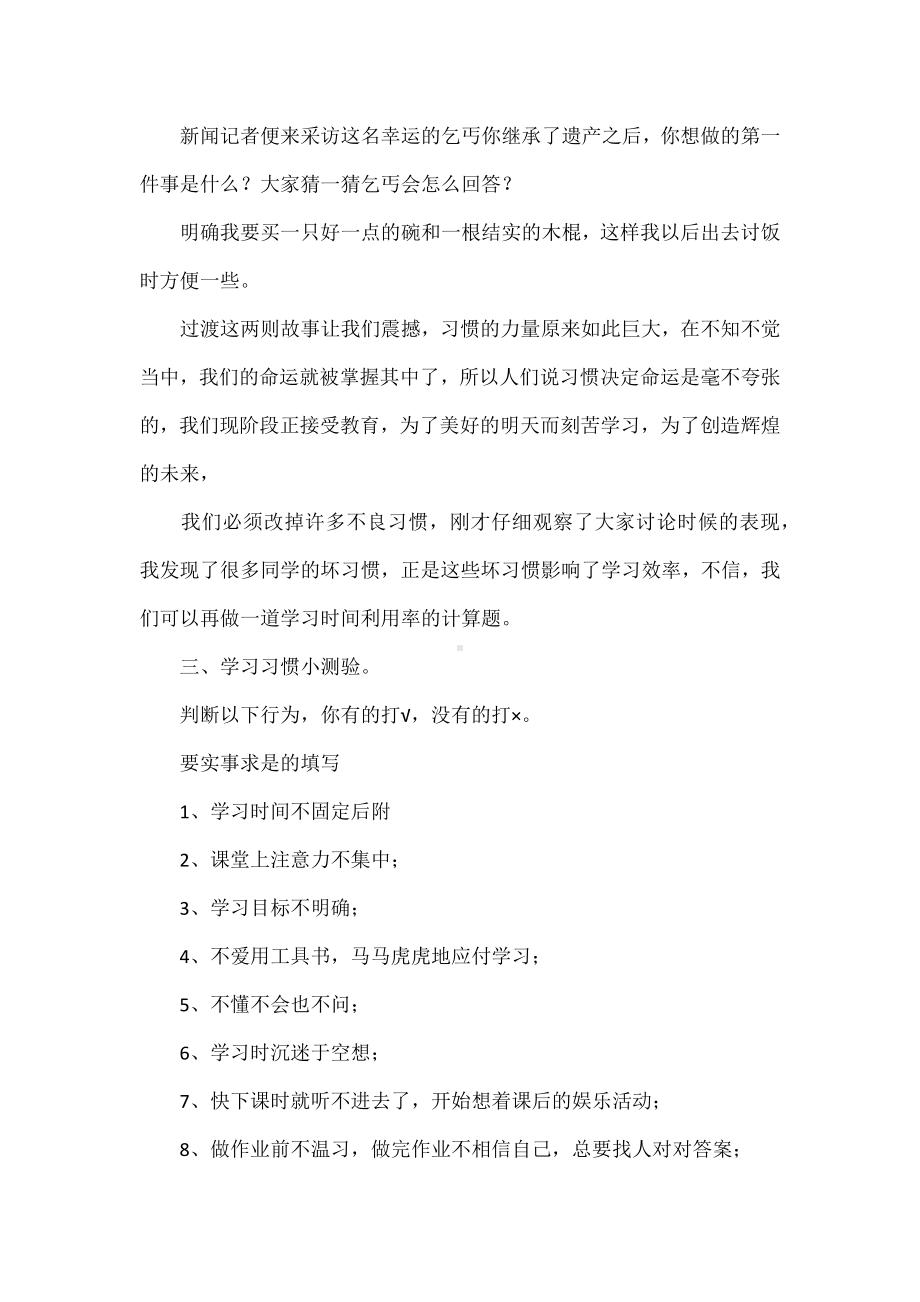 《养成学习好习惯》的教案范文.docx_第2页