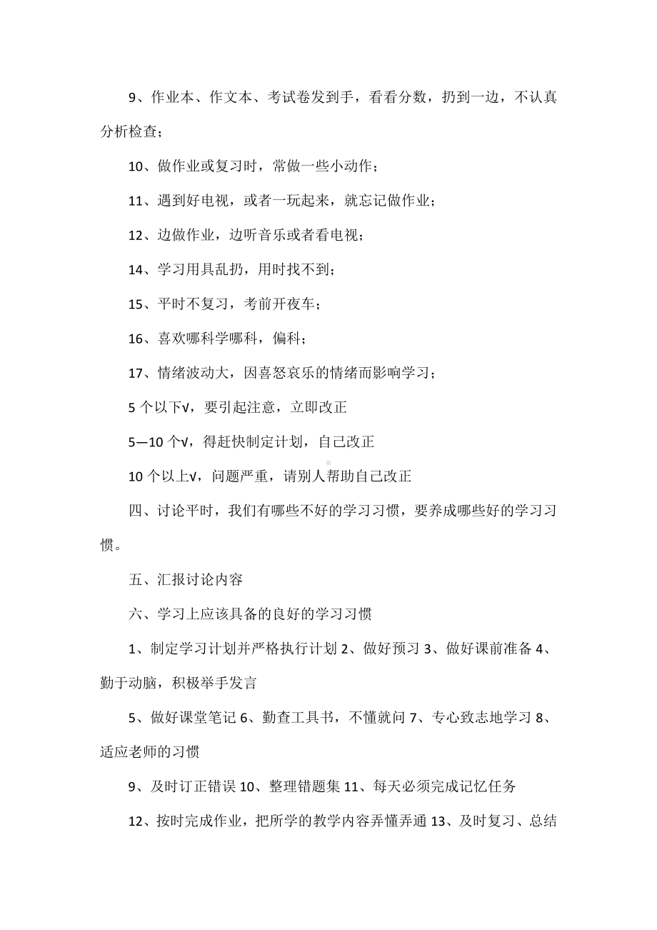 《养成学习好习惯》的教案范文.docx_第3页