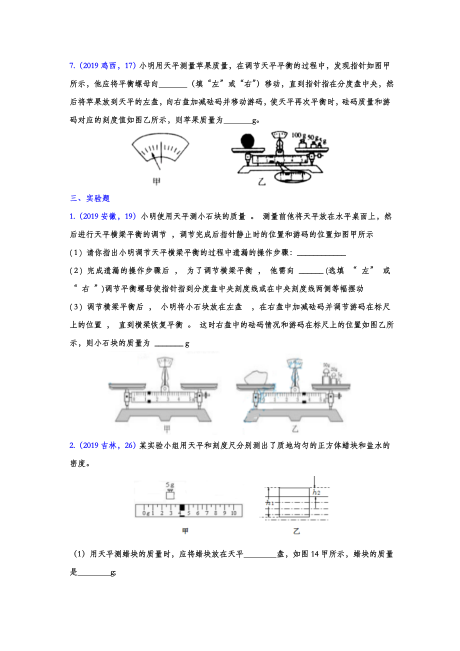 《中考精品》2019年中考物理真题分类汇编-质量与密度专题(试题版).doc_第3页