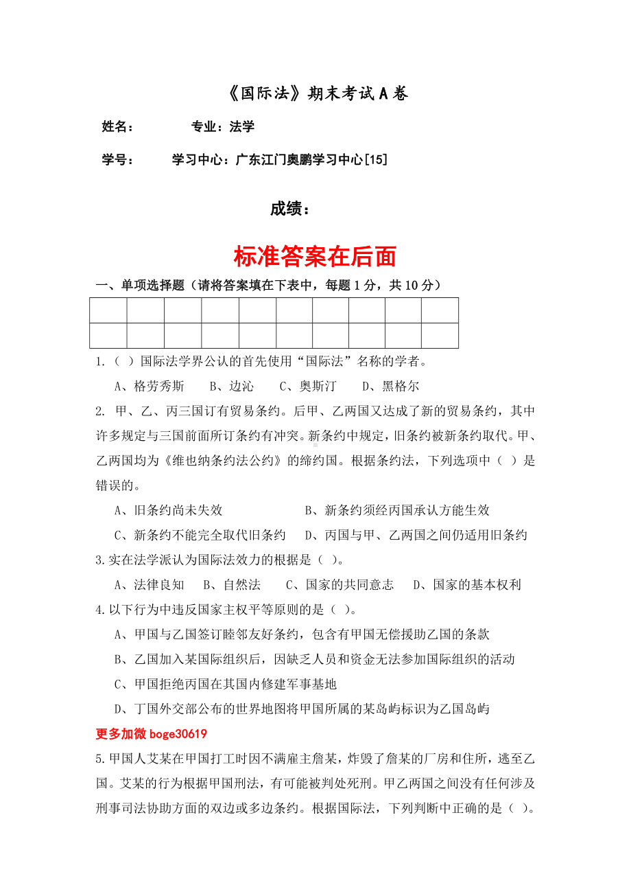 XX大学2021年2月《国际法》期末考试A卷附答案.doc_第1页