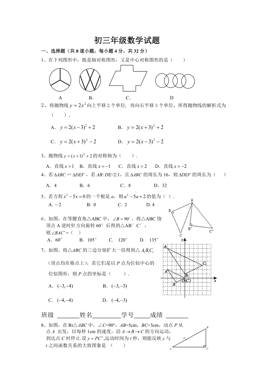 人教版数学九年级上册期中测试题.doc_第1页