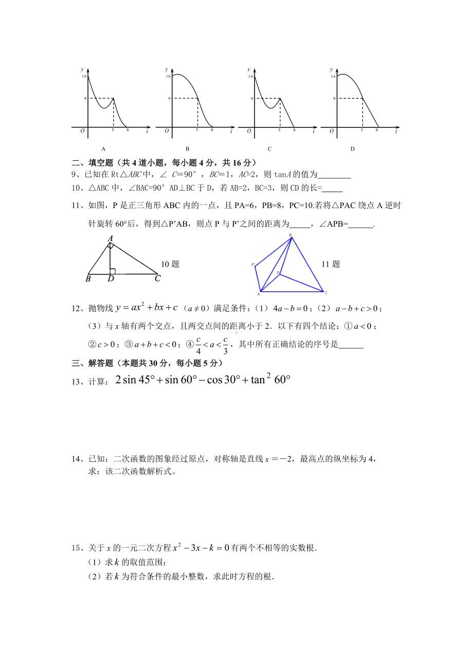 人教版数学九年级上册期中测试题.doc_第2页