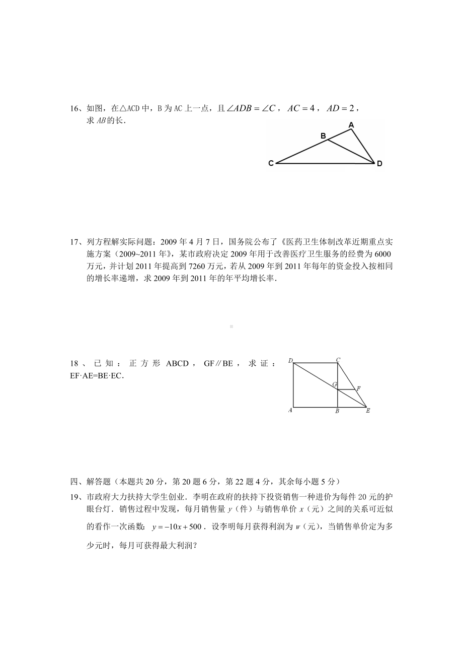 人教版数学九年级上册期中测试题.doc_第3页