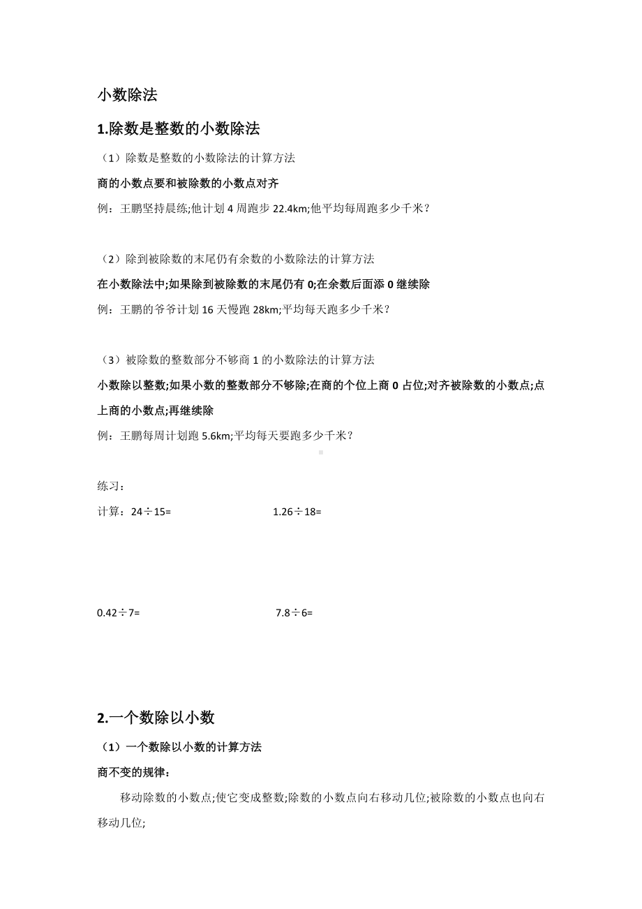 （小学数学）人教版五年级上小数除法知识点归纳以及练习题.doc_第1页