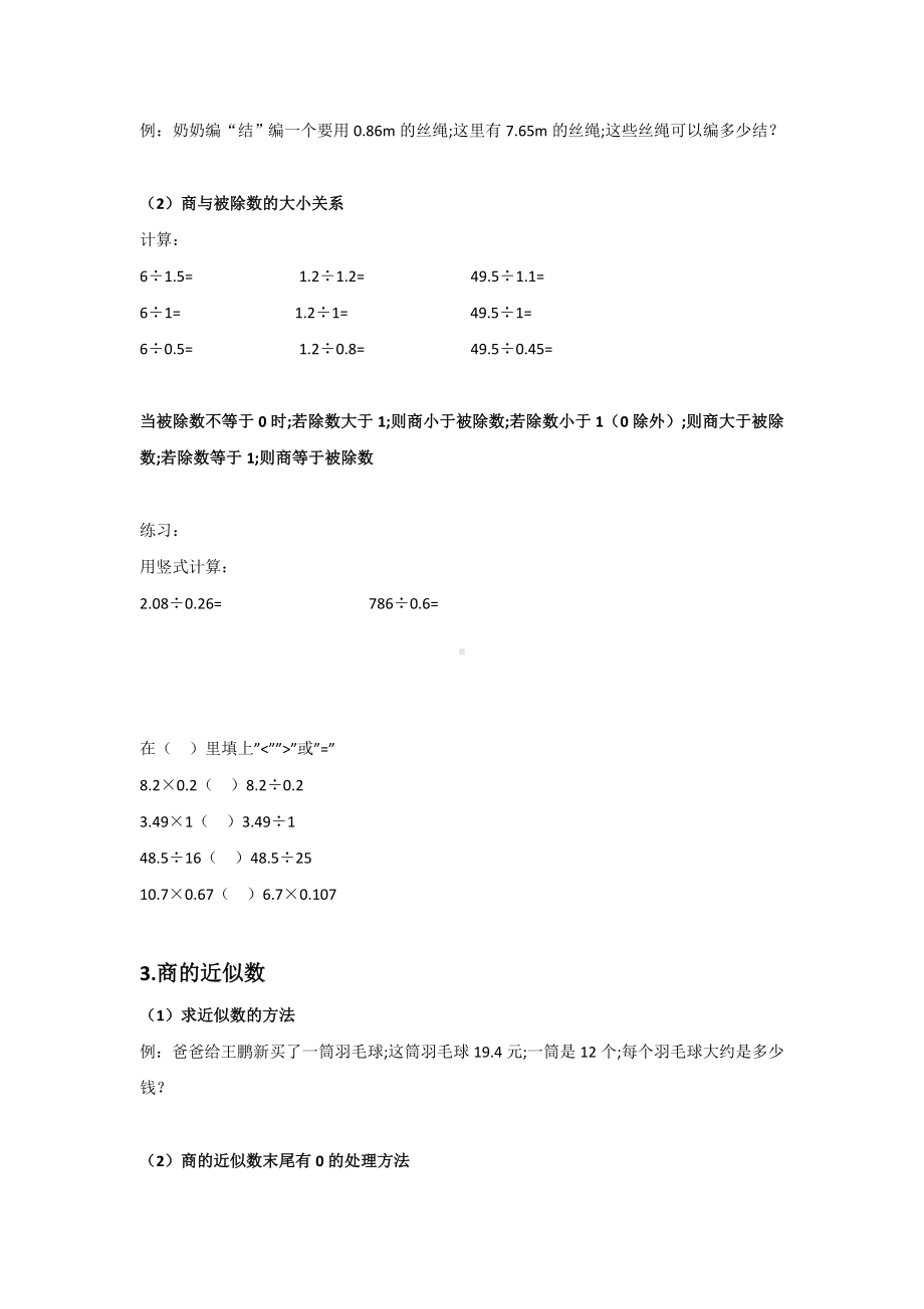 （小学数学）人教版五年级上小数除法知识点归纳以及练习题.doc_第2页