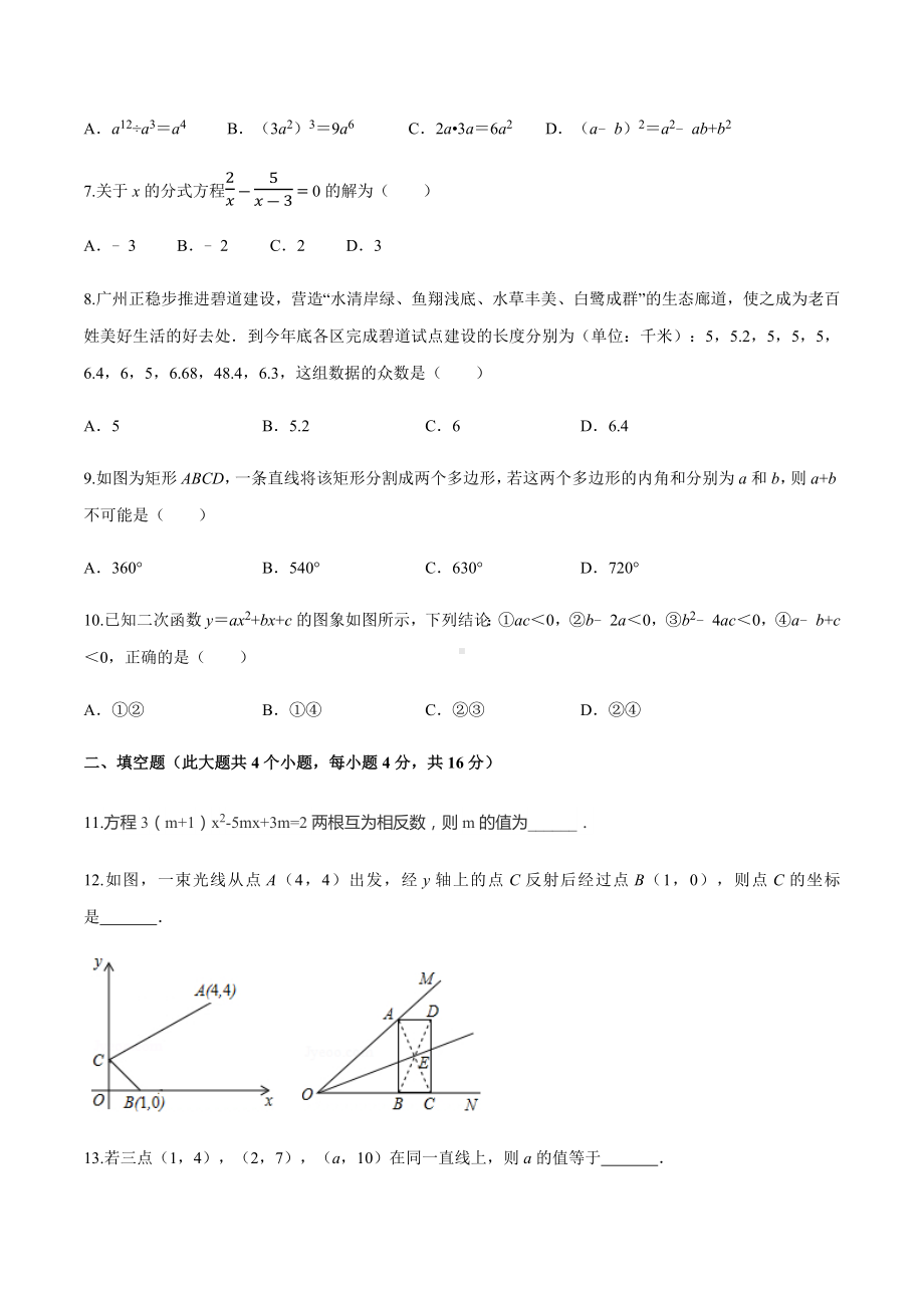 2020年成都中考数学模拟试题(五).docx_第2页