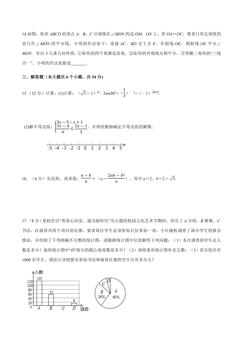 2020年成都中考数学模拟试题(五).docx_第3页