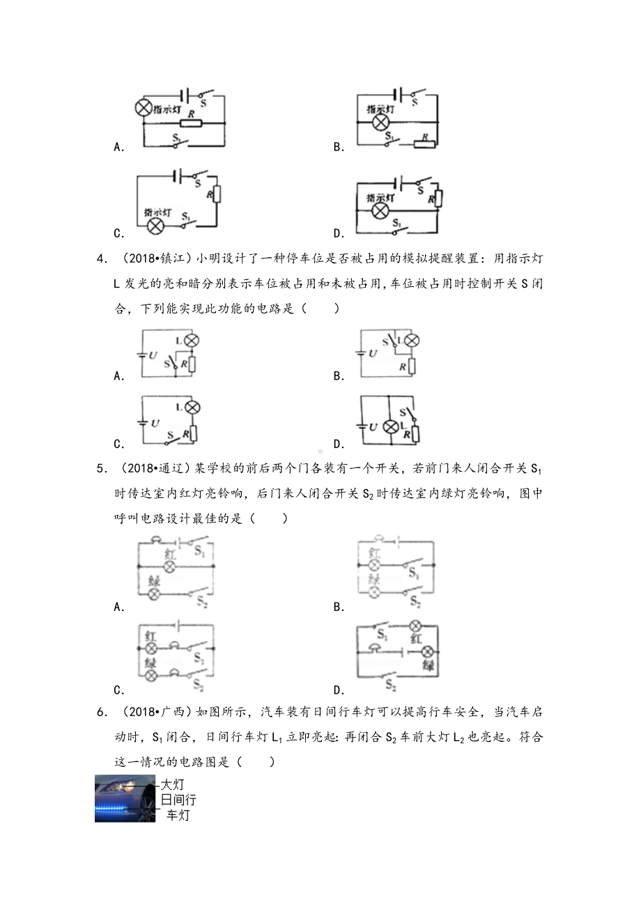 中考物理真题汇编大全-电路设计类真题集萃解析版.doc_第2页