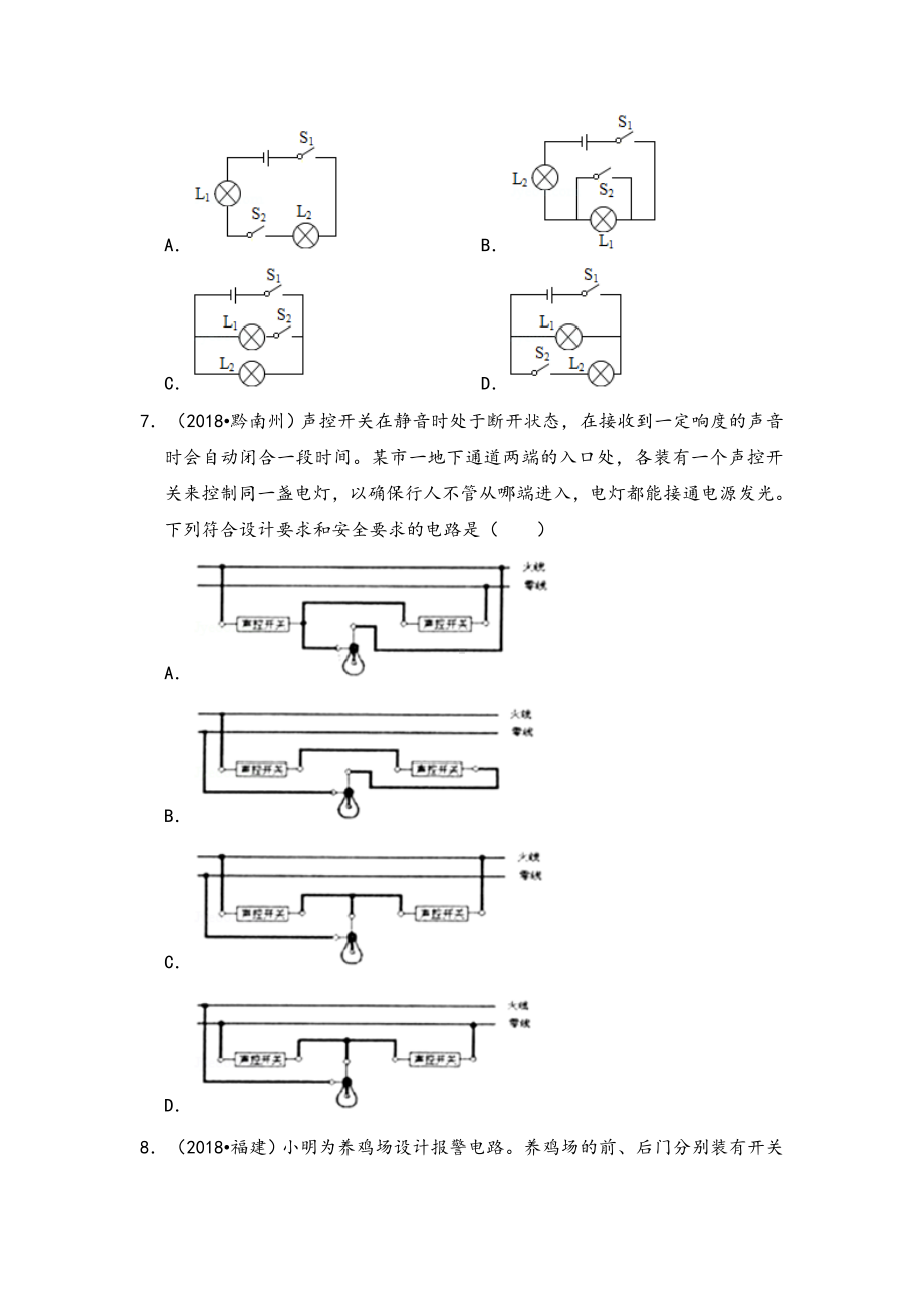 中考物理真题汇编大全-电路设计类真题集萃解析版.doc_第3页