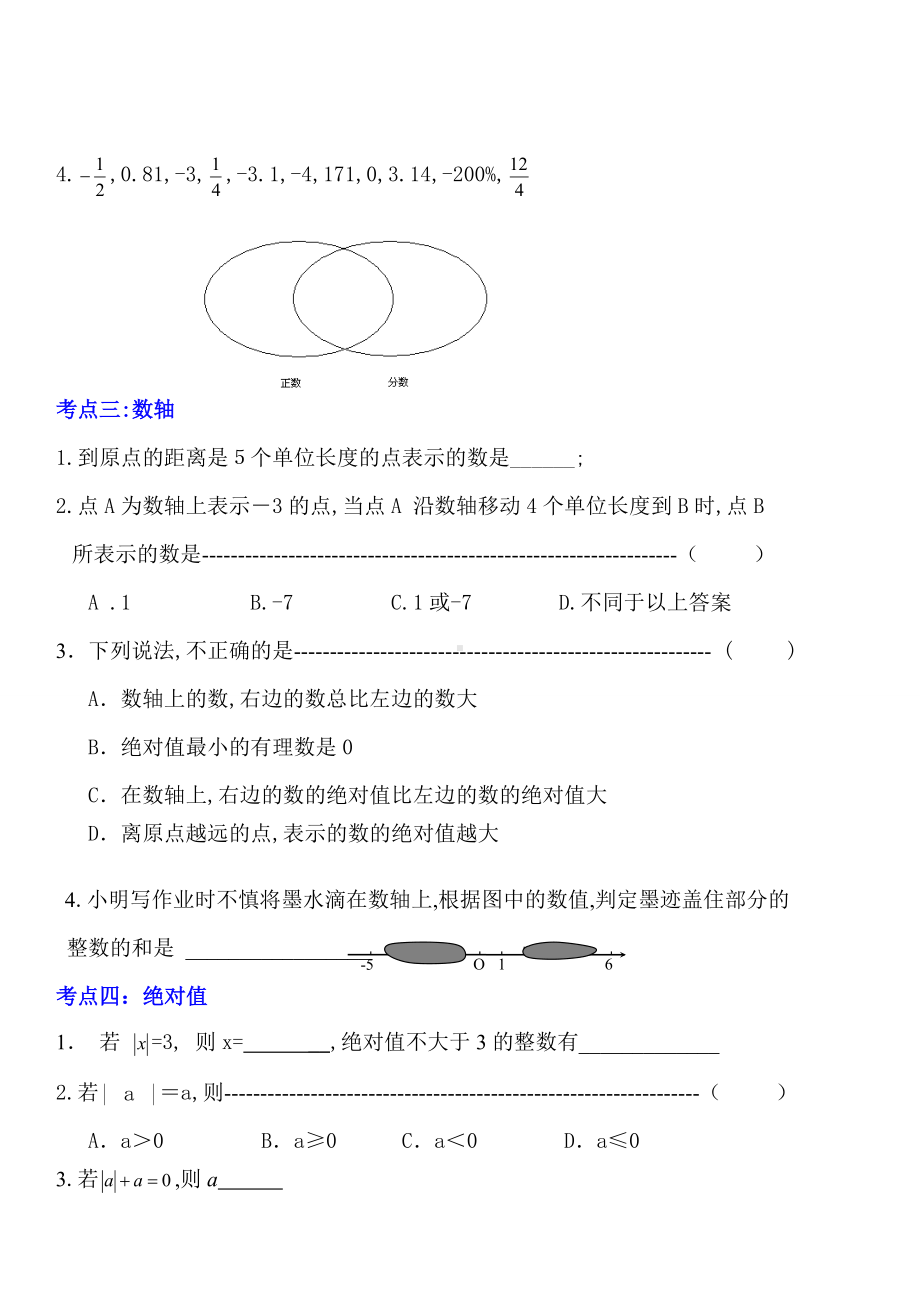 人教版七年级数学上册期中知识点复习.doc_第2页